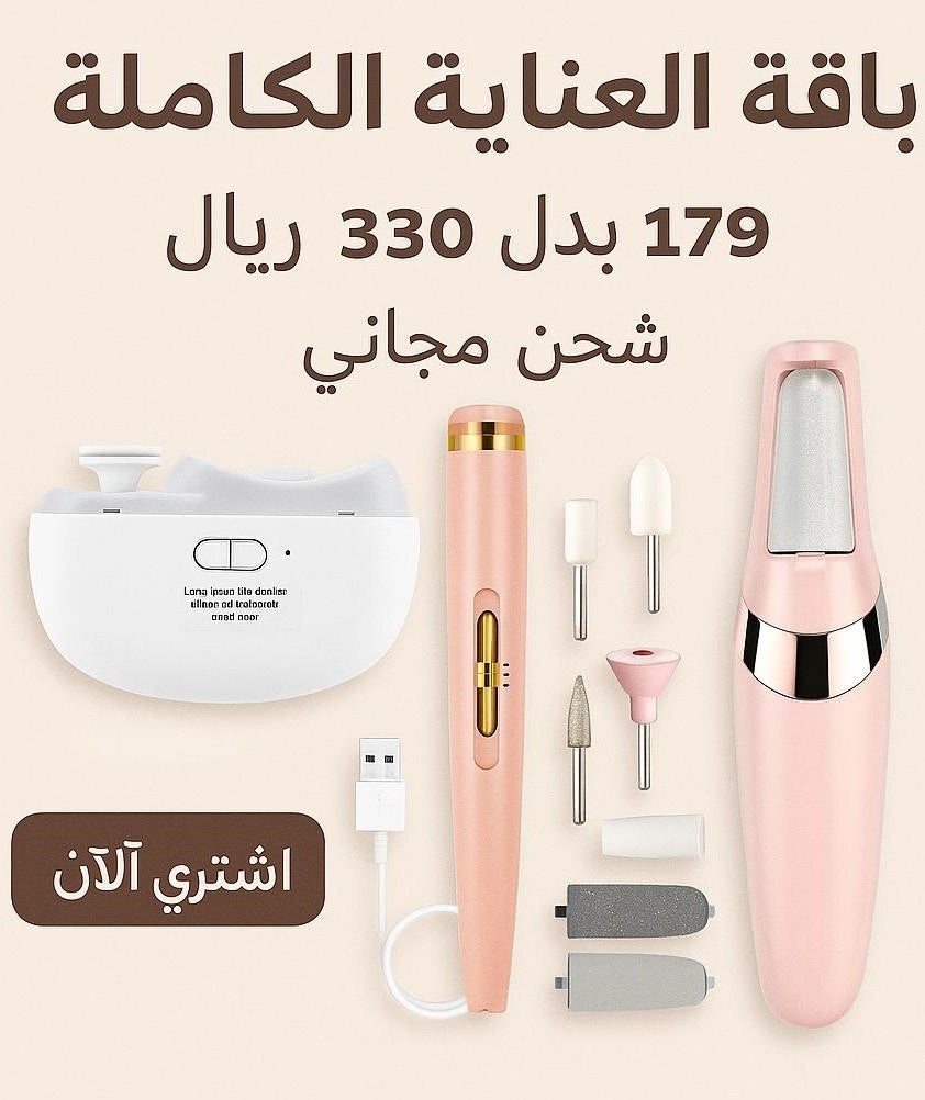 باقة العناية الكاملة