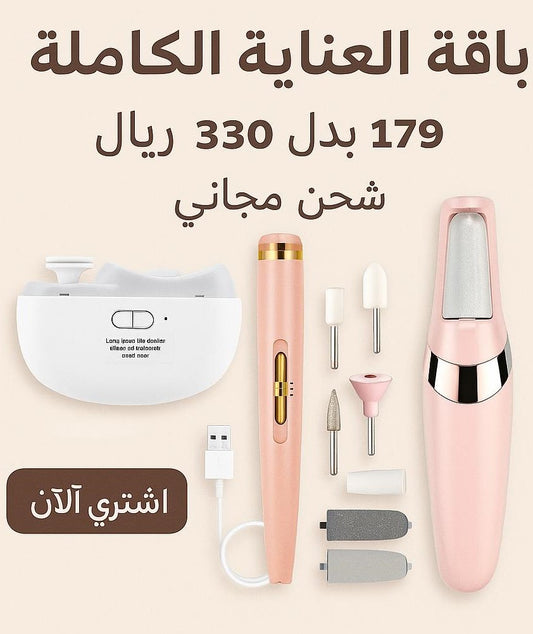 باقة العناية الكاملة
