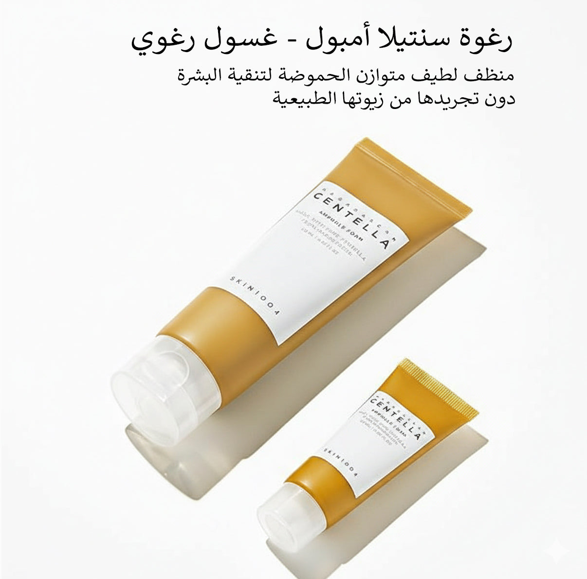 مجموعة العناية من سينتلا