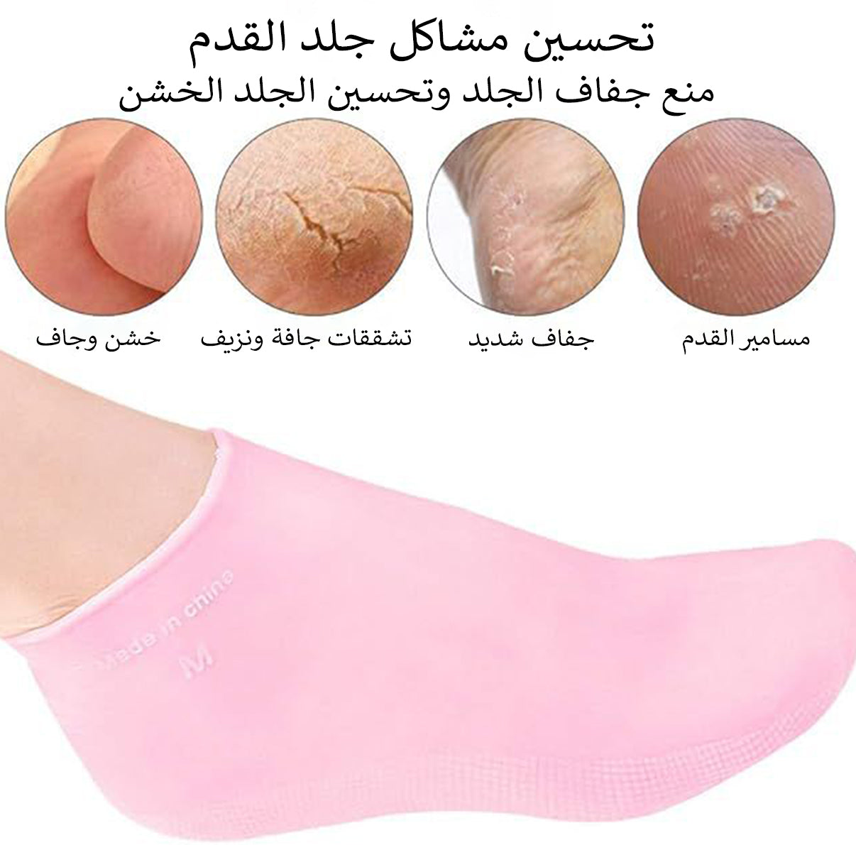 جواريب سيلكون للأرجل