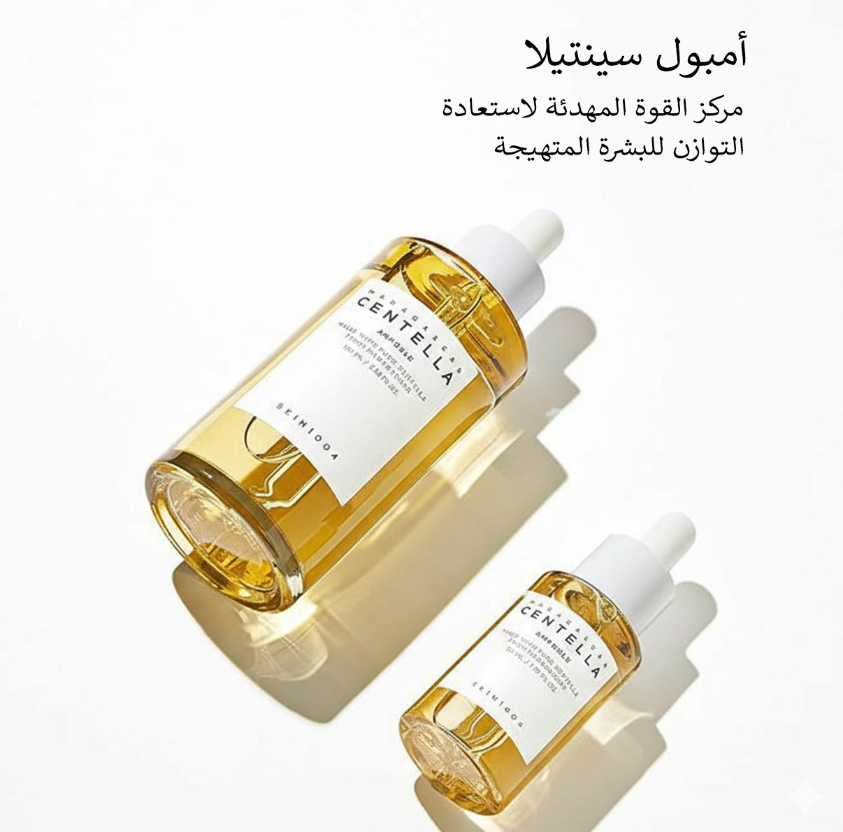 مجموعة العناية من سينتلا